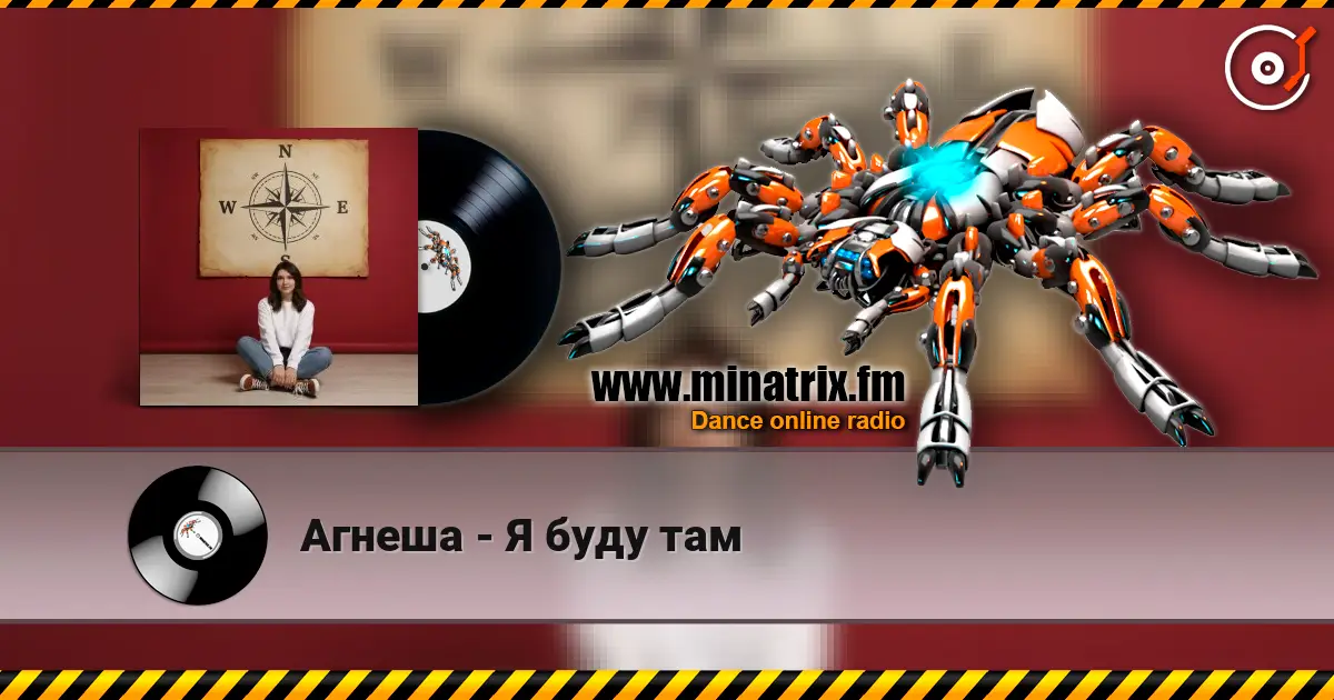 Агнеша - Я буду там слухати онлайн у високій якості | Minatrix.FM
