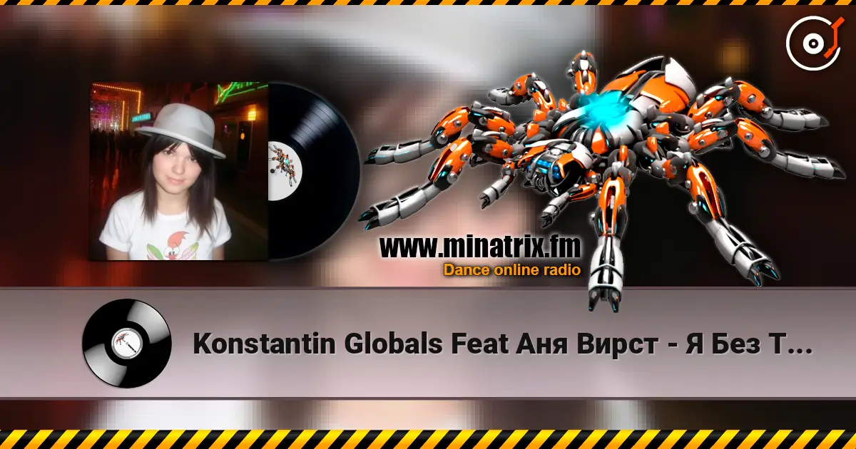 Konstantin Globals Feat Аня Вирст - Я Без Тебя Не Смогу слухати онлайн у високій якості | Minatrix.FM