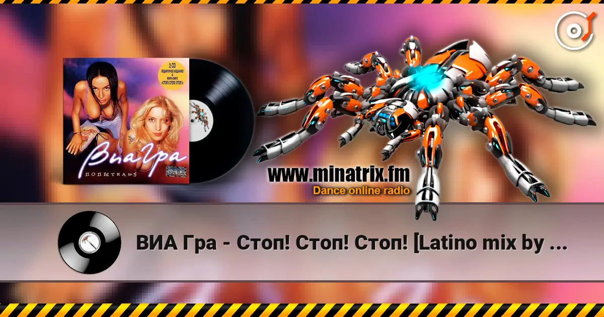 ВИА Гра - Стоп! Стоп! Стоп! [Latino mix by YaD] слухати онлайн у високій якості | Minatrix.FM