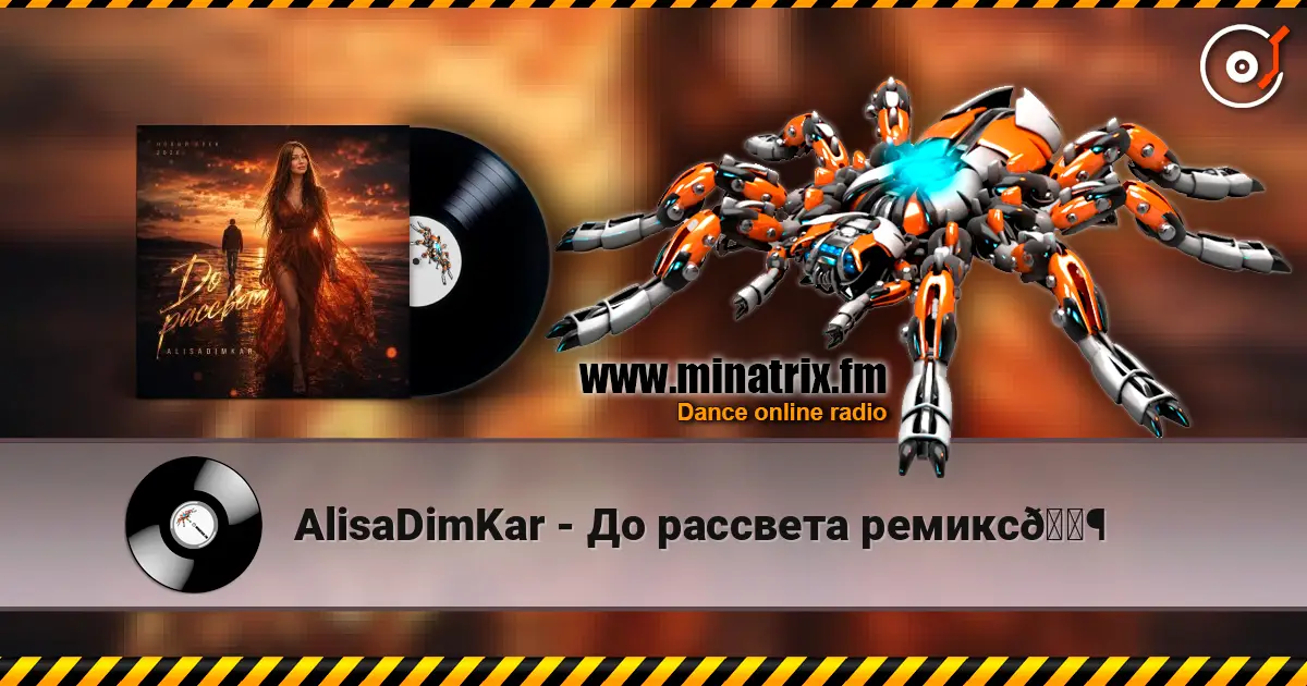 AlisaDimKar - До рассвета ремикс🎶 слухати онлайн у високій якості | Minatrix.FM