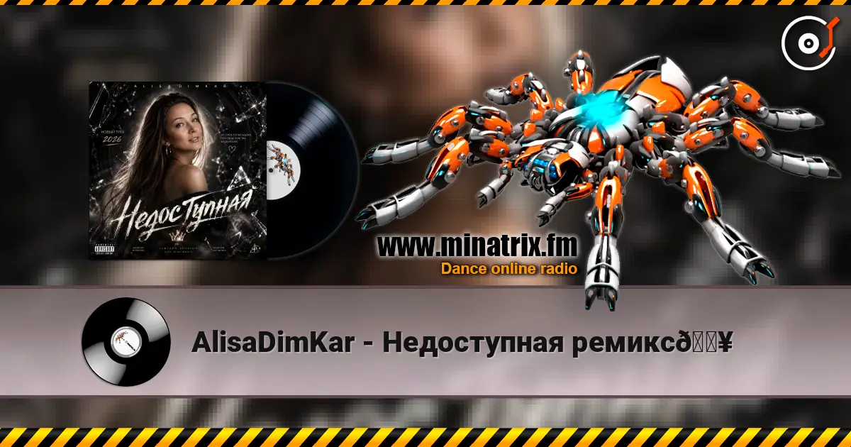 AlisaDimKar - Недоступная ремикс🔥 слухати онлайн у високій якості | Minatrix.FM