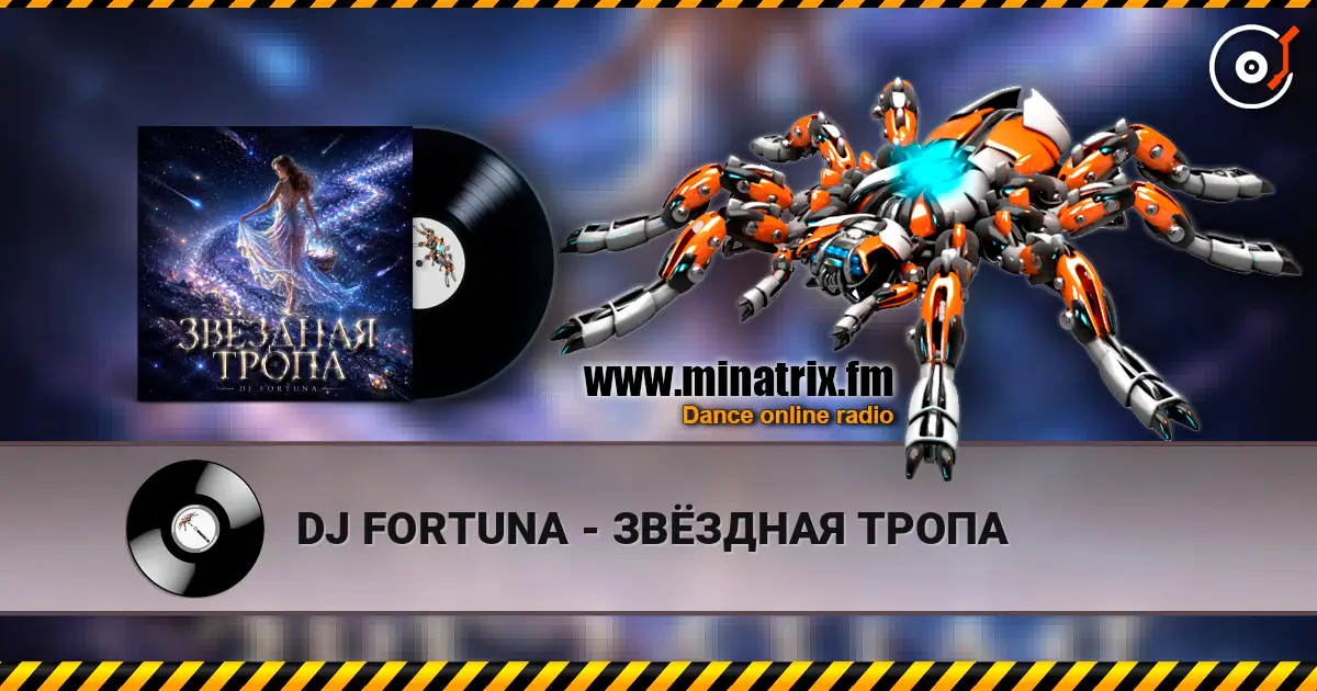 DJ FORTUNA - ЗВЁЗДНАЯ ТРОПА слухати онлайн у високій якості | Minatrix.FM
