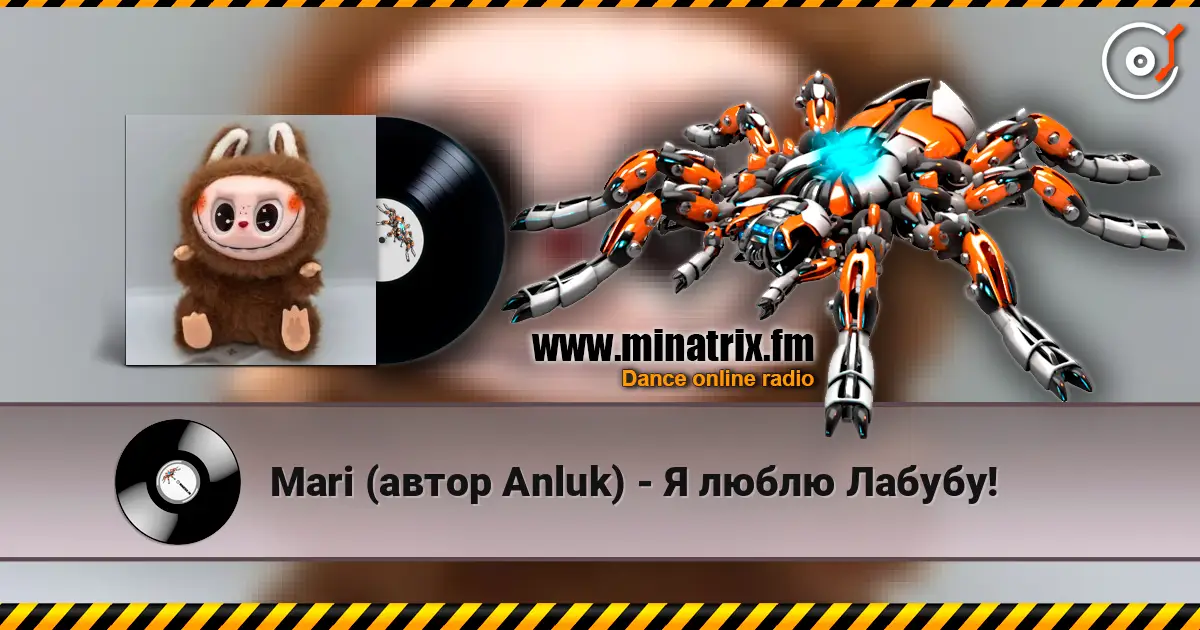 Mari (автор Anluk) - Я люблю Лабубу! слухати онлайн у високій якості | Minatrix.FM