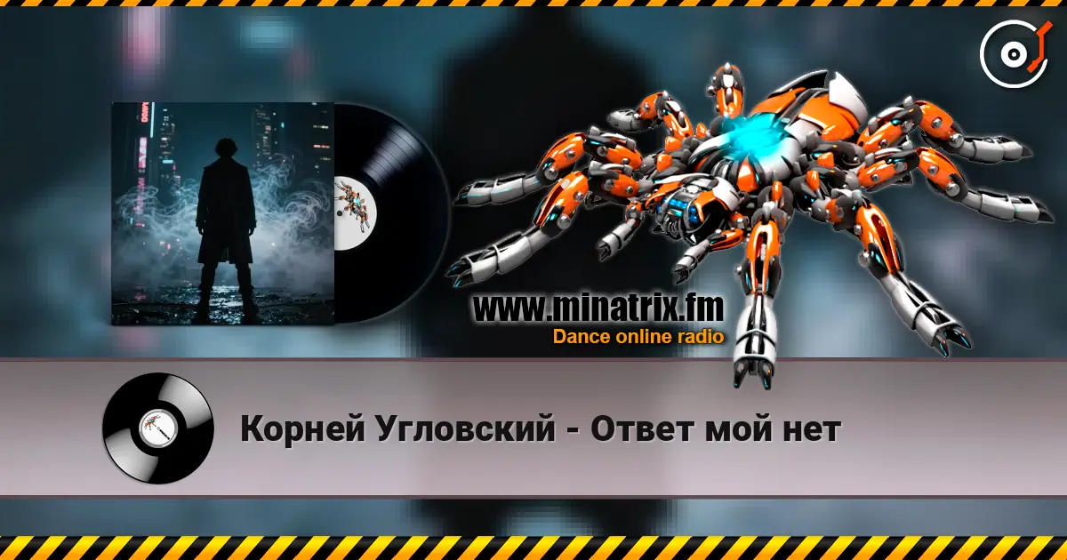 Корней Угловский - Ответ мой нет слухати онлайн у високій якості | Minatrix.FM
