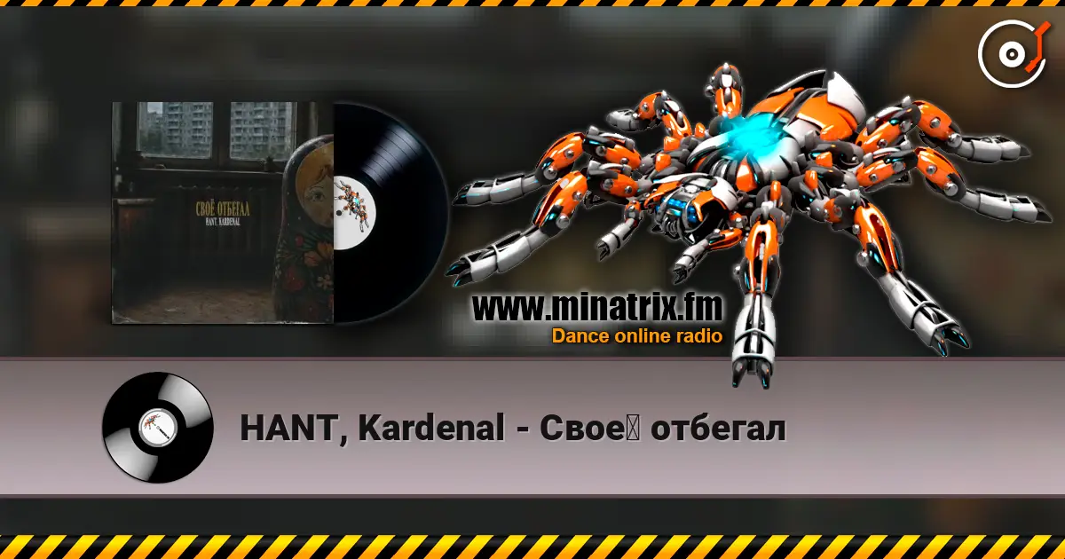 HANT, Kardenal - Своё отбегал слухати онлайн у високій якості | Minatrix.FM