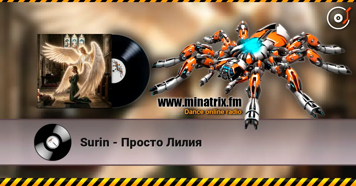 Surin - Просто Лилия слухати онлайн у високій якості | Minatrix.FM