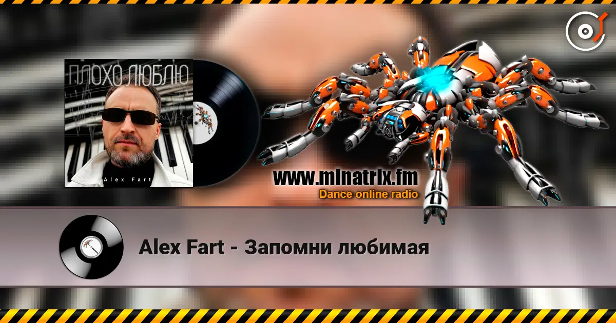 Alex Fart - Запомни любимая слухати онлайн у високій якості | Minatrix.FM