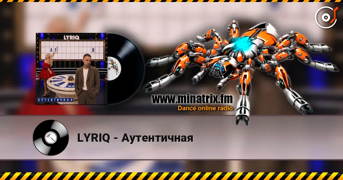 LYRIQ - Аутентичная слухати онлайн у високій якості | Minatrix.FM
