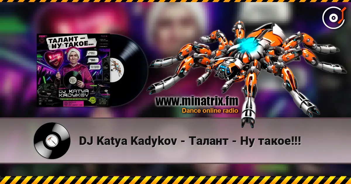 DJ Katya Kadykov - Талант - Ну такое!!! слухати онлайн у високій якості | Minatrix.FM