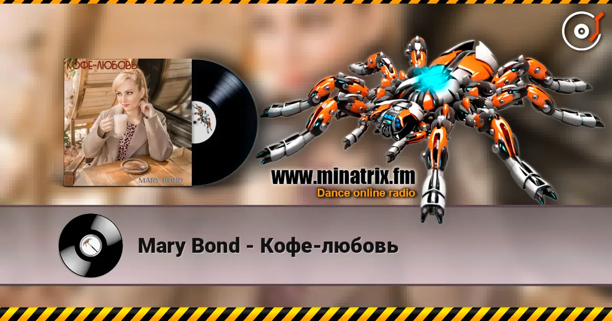 Mary Bond - Кофе-любовь listen online in high quality | Minatrix.FM