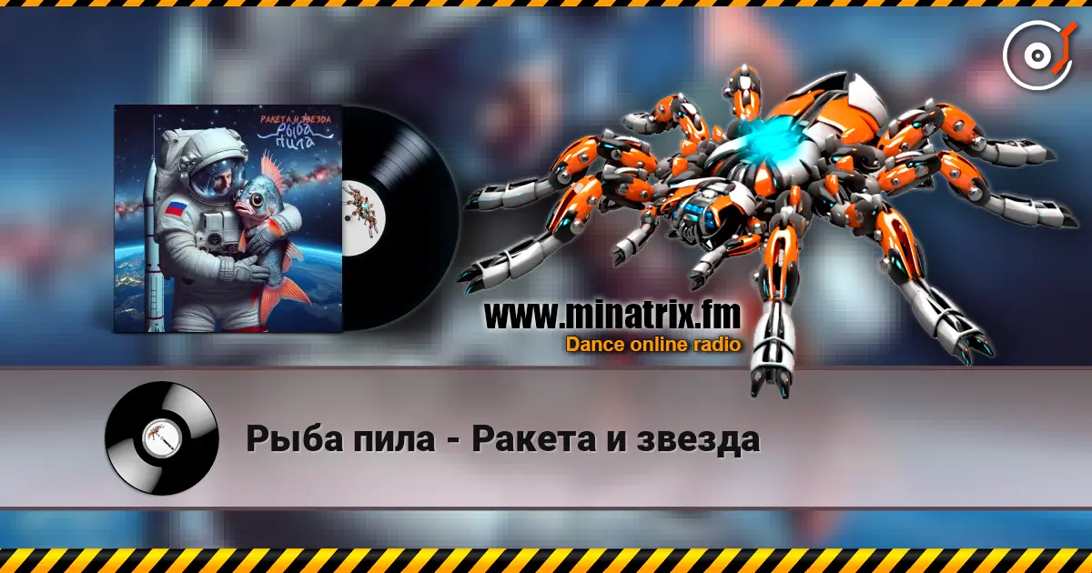 Рыба пила - Ракета и звезда listen online in high quality | Minatrix.FM