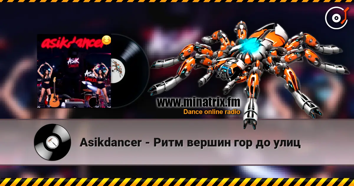 Asikdancer - Ритм вершин гор до улиц listen online in high quality | Minatrix.FM