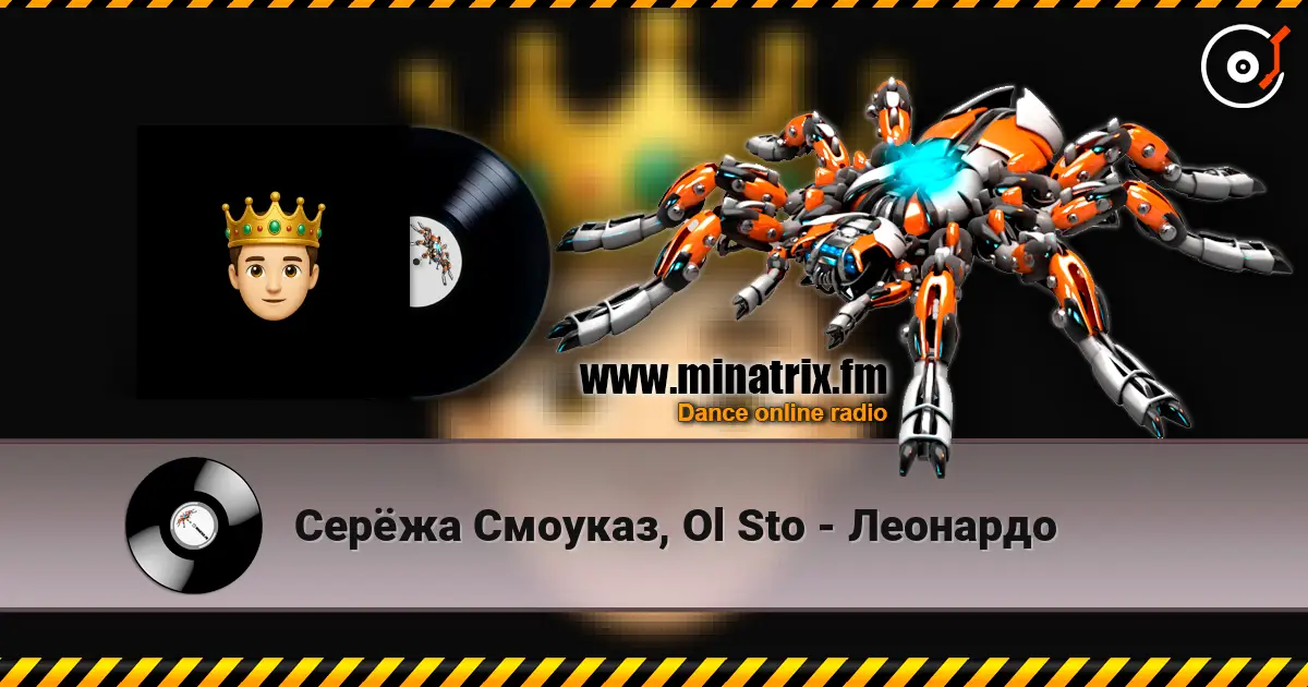 Серёжа Смоуказ, Ol Sto - Леонардо listen online in high quality | Minatrix.FM