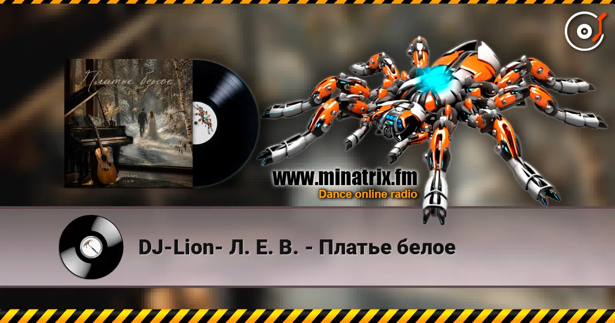 DJ-Lion- Л. Е. В. - Платье белое listen online in high quality | Minatrix.FM