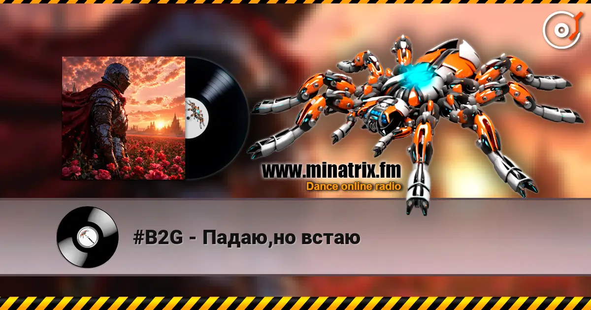 #B2G - Падаю,но встаю listen online in high quality | Minatrix.FM