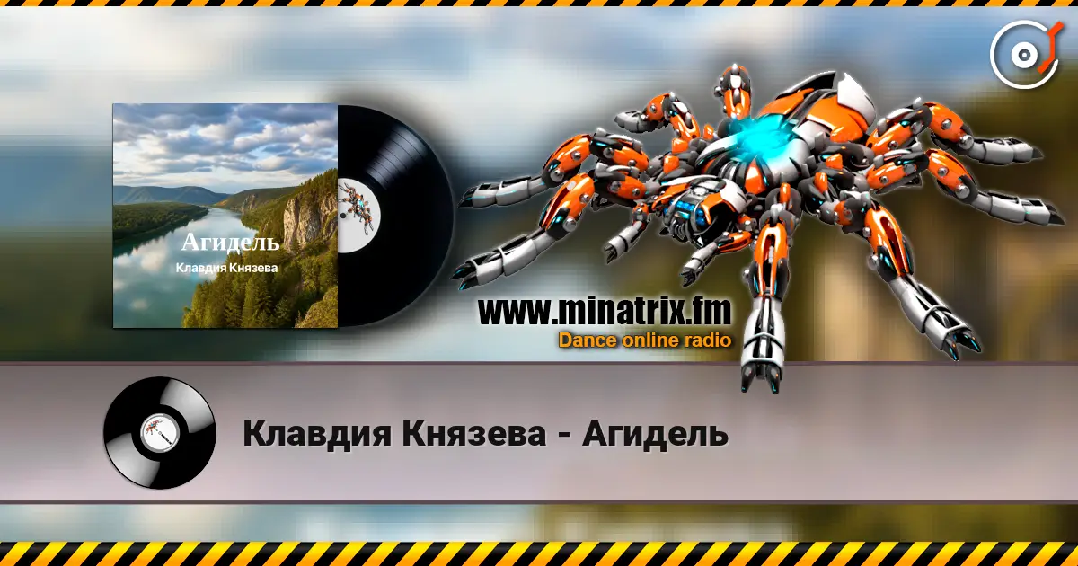 Клавдия Князева - Агидель listen online in high quality | Minatrix.FM