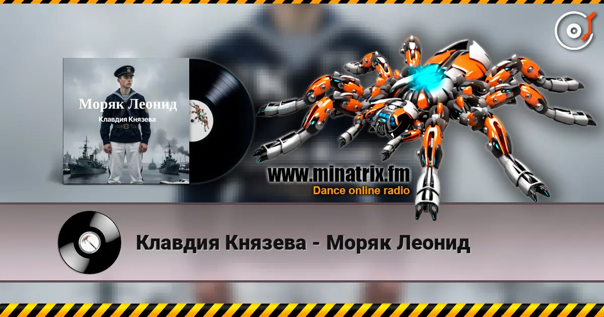 Клавдия Князева - Моряк Леонид listen online in high quality | Minatrix.FM