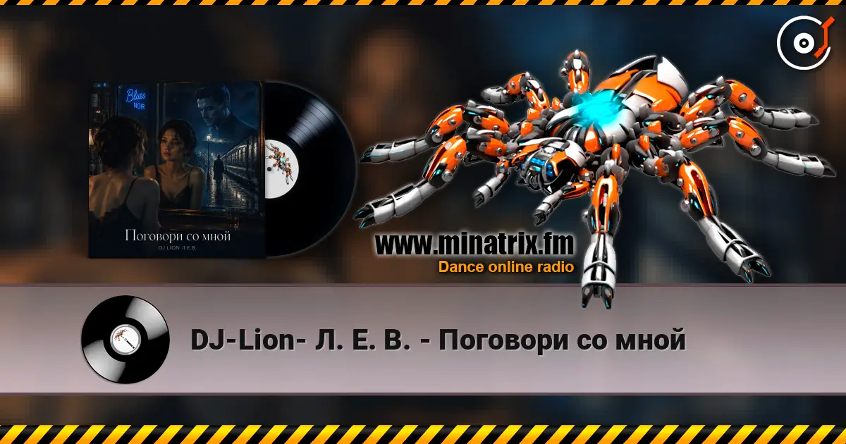 DJ-Lion- Л. Е. В. - Поговори со мной listen online in high quality | Minatrix.FM