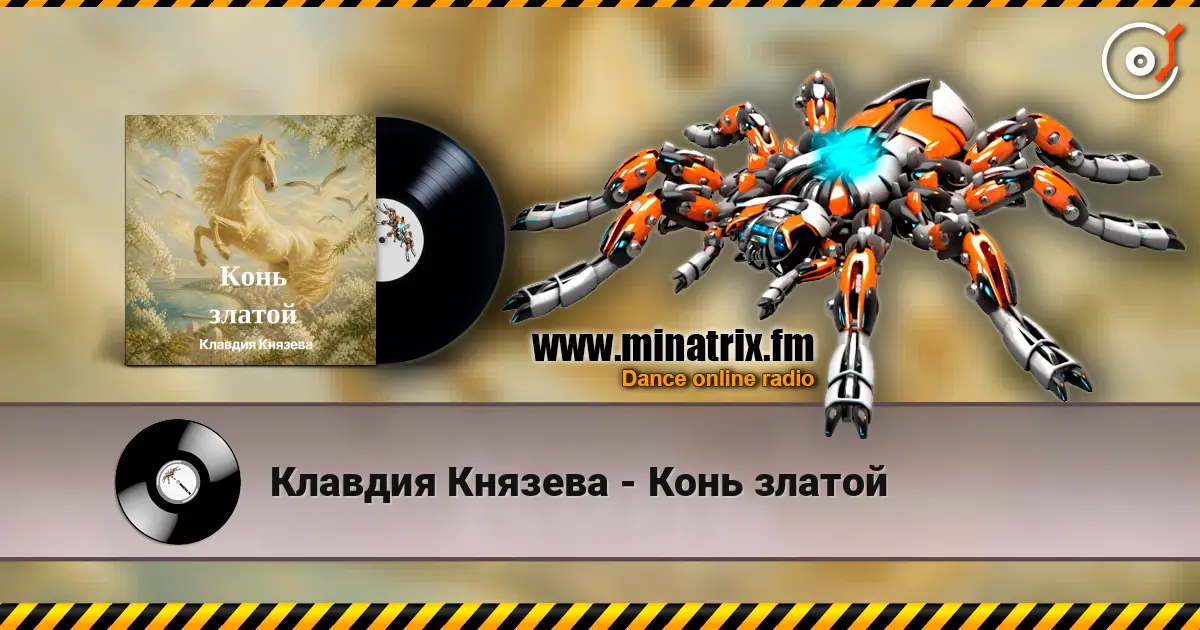 Клавдия Князева - Конь златой listen online in high quality | Minatrix.FM