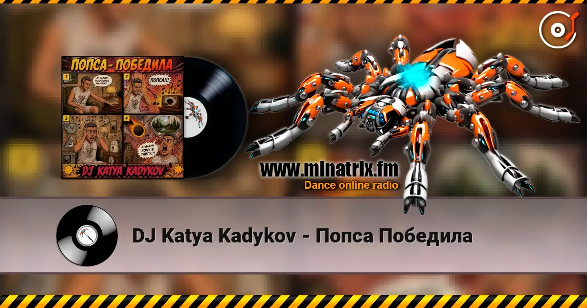 DJ Katya Kadykov - Попса Победила listen online in high quality | Minatrix.FM