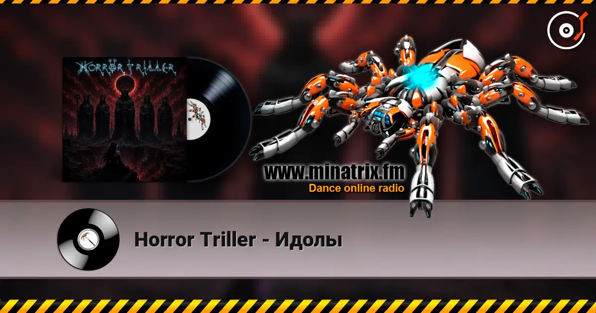 Horror Triller - Идолы listen online in high quality | Minatrix.FM
