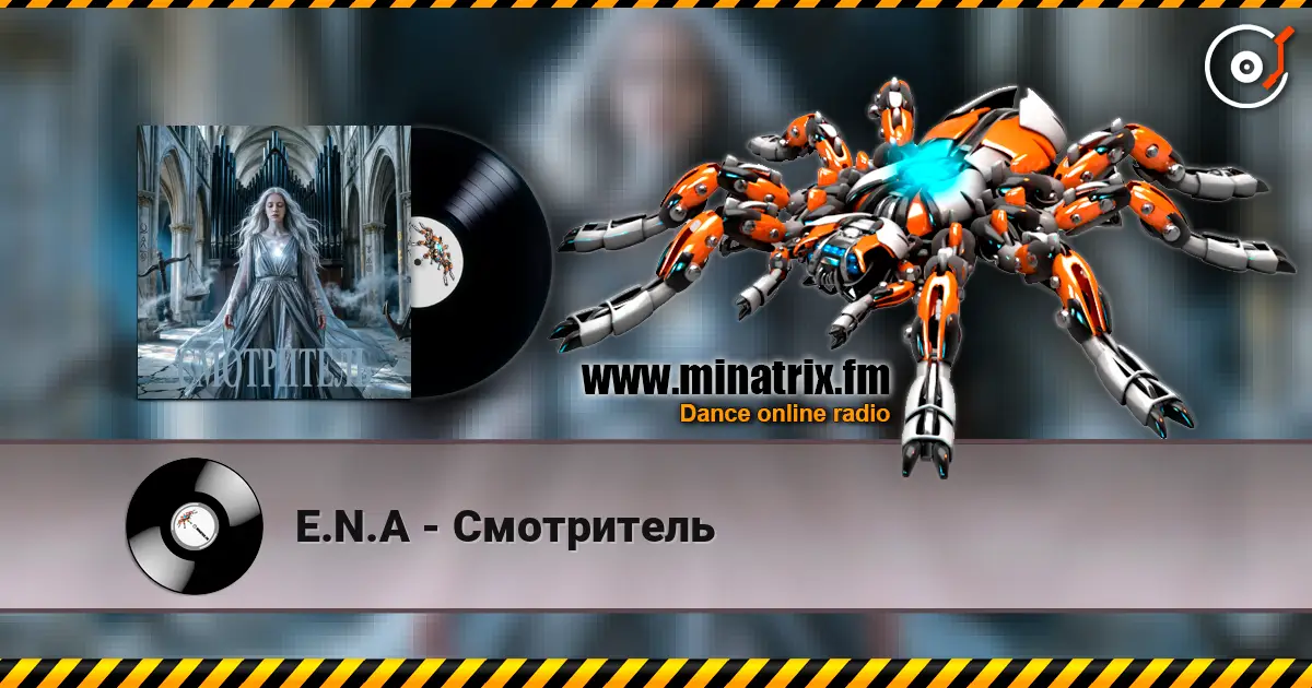 E.N.A - Смотритель listen online in high quality | Minatrix.FM