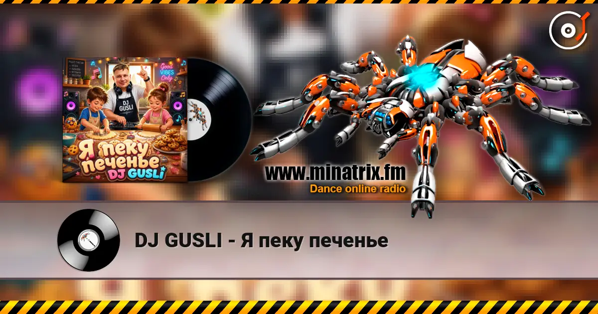 DJ GUSLI - Я пеку печенье listen online in high quality | Minatrix.FM