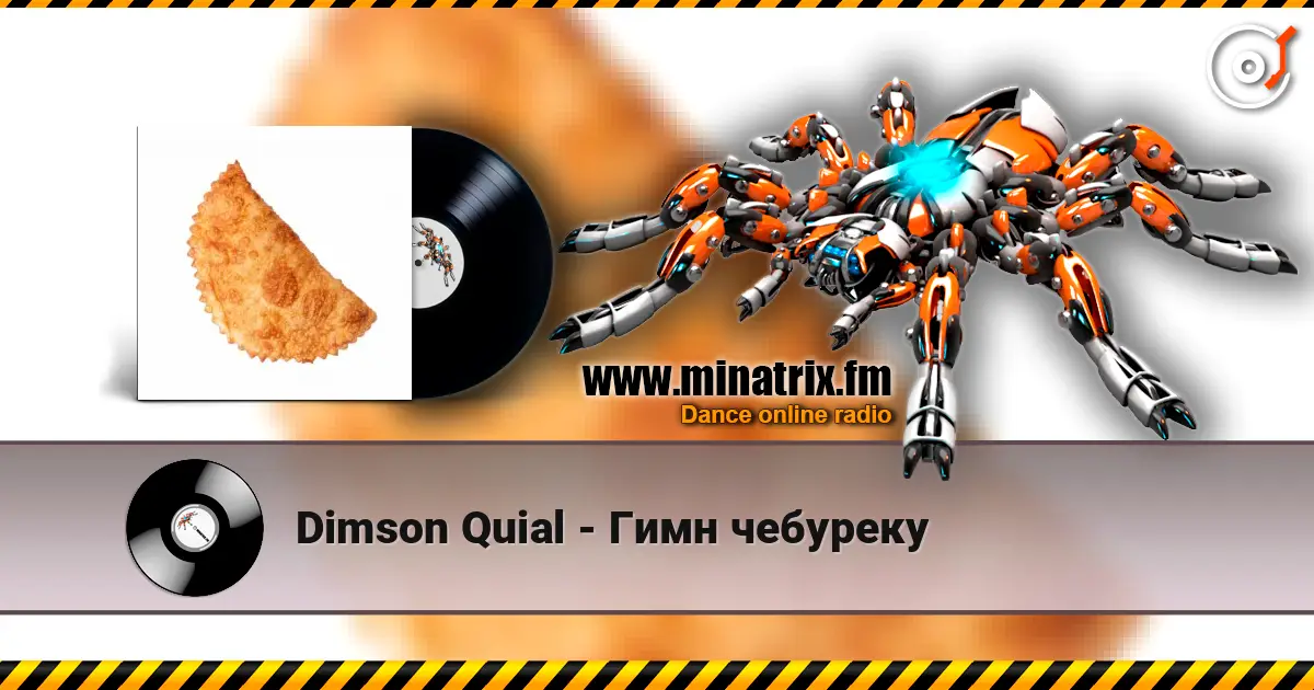 Dimson Quial - Гимн чебуреку listen online in high quality | Minatrix.FM