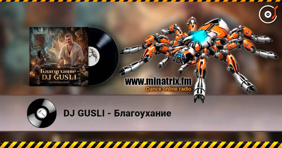 DJ GUSLI - Благоухание listen online in high quality | Minatrix.FM