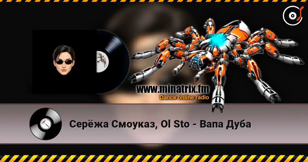 Серёжа Смоуказ, Ol Sto - Вапа Дуба listen online in high quality | Minatrix.FM