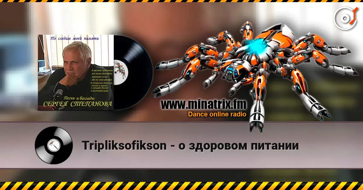 Tripliksofikson - о здоровом питании listen online in high quality | Minatrix.FM