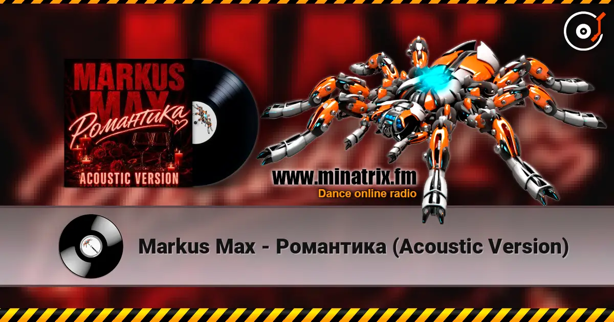 Markus Max - Романтика (Acoustic Version) listen online in high quality | Minatrix.FM