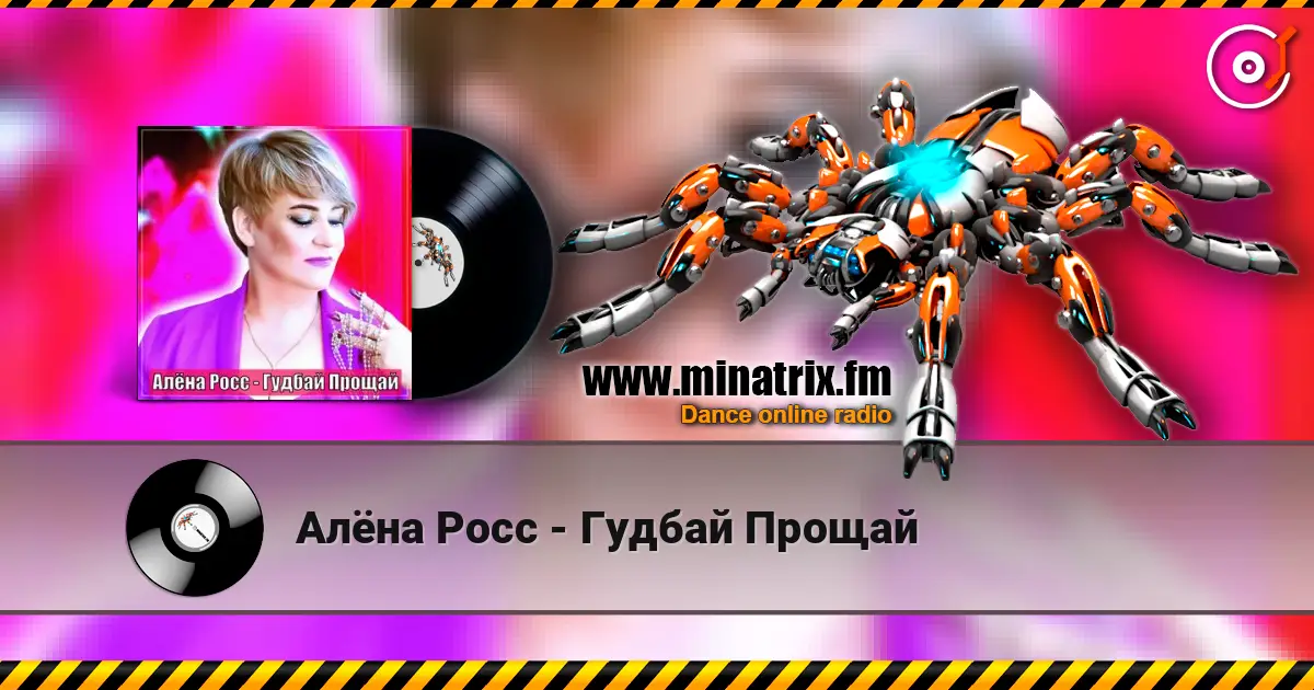 Алёна Росс - Гудбай Прощай listen online in high quality | Minatrix.FM