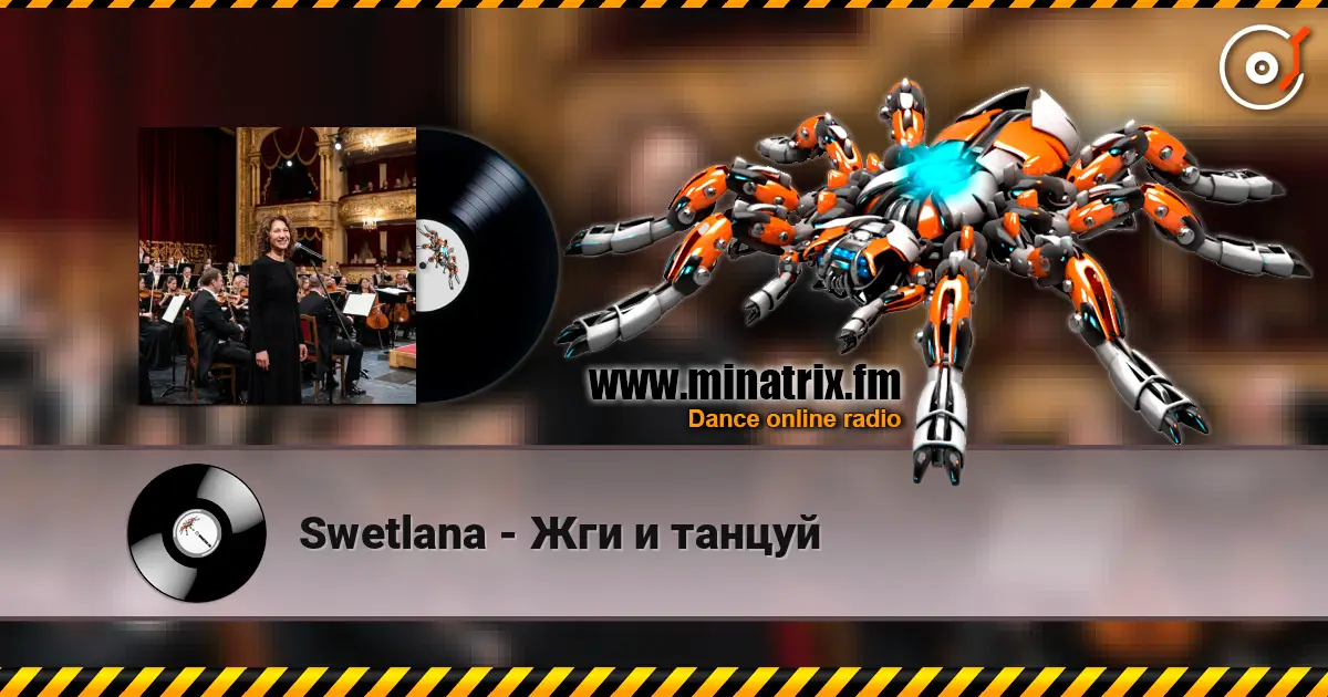 Swetlana - Жги и танцуй listen online in high quality | Minatrix.FM