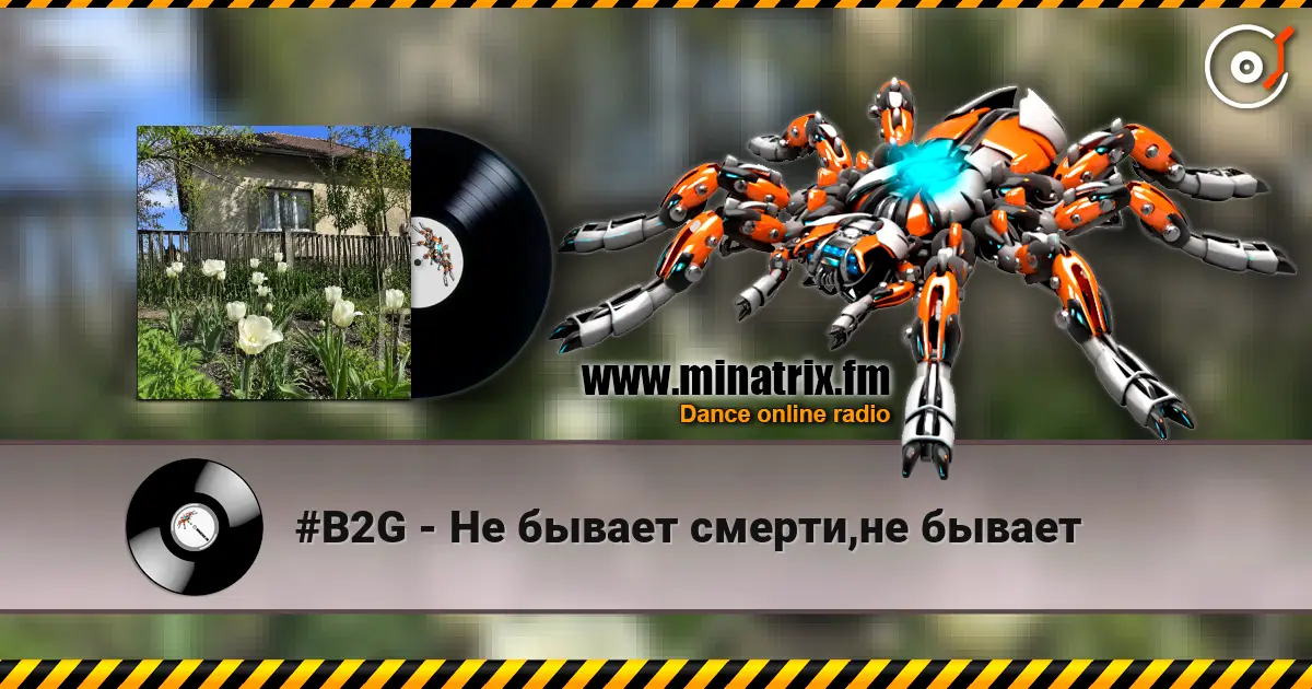 #B2G - Не бывает смерти,не бывает listen online in high quality | Minatrix.FM