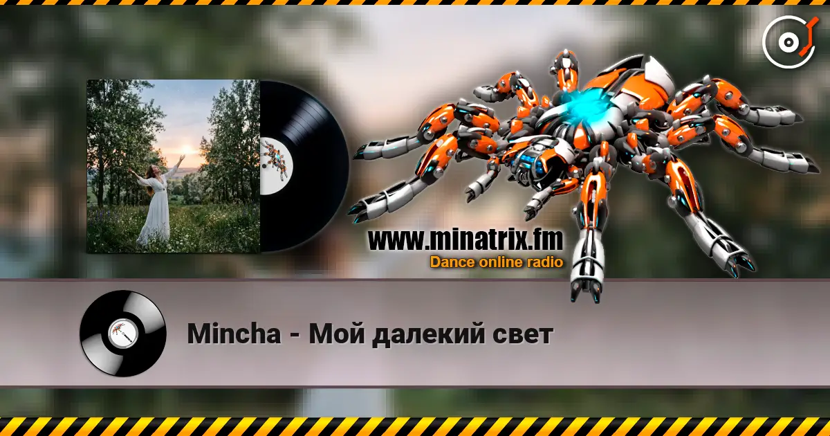 Mincha - Мой далекий свет listen online in high quality | Minatrix.FM