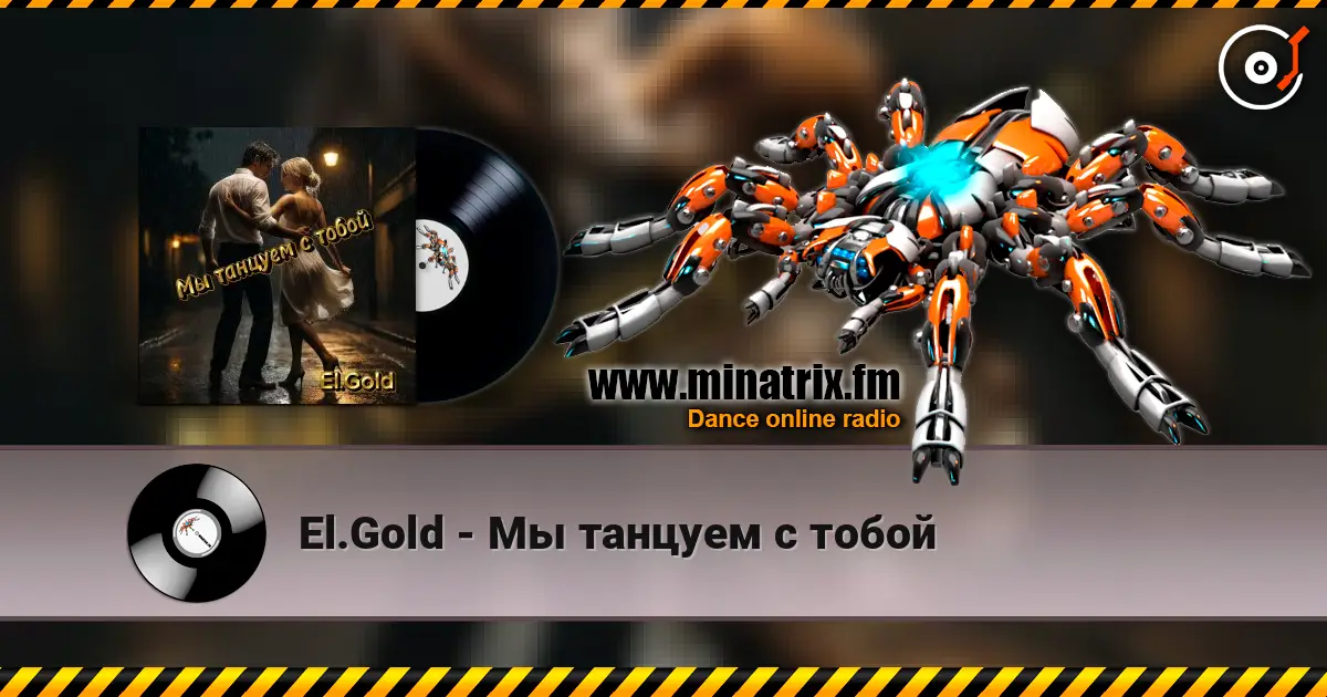 El.Gold - Мы танцуем с тобой listen online in high quality | Minatrix.FM