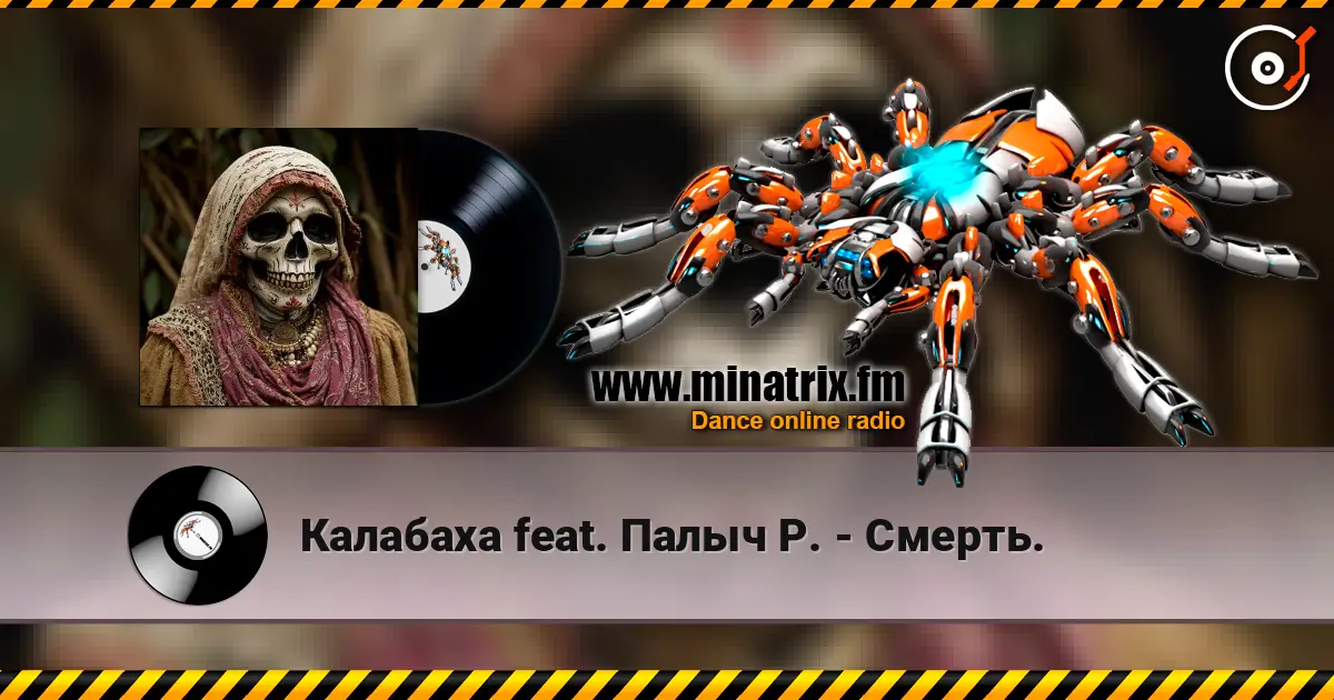 Калабаха feat. Палыч Р. - Смерть. listen online in high quality | Minatrix.FM