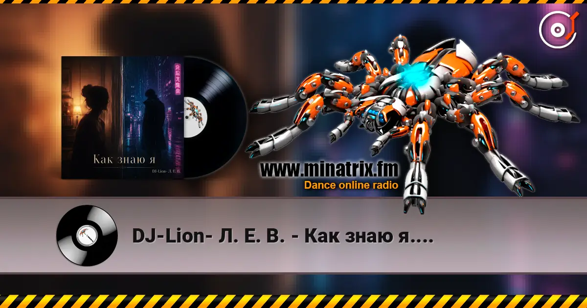 DJ-Lion- Л. Е. В. - Как знаю я.... listen online in high quality | Minatrix.FM