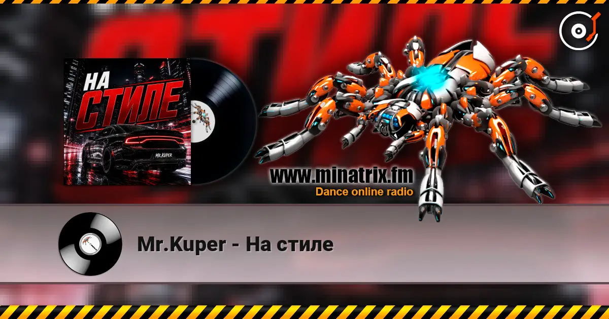 Mr.Kuper - На стиле listen online in high quality | Minatrix.FM