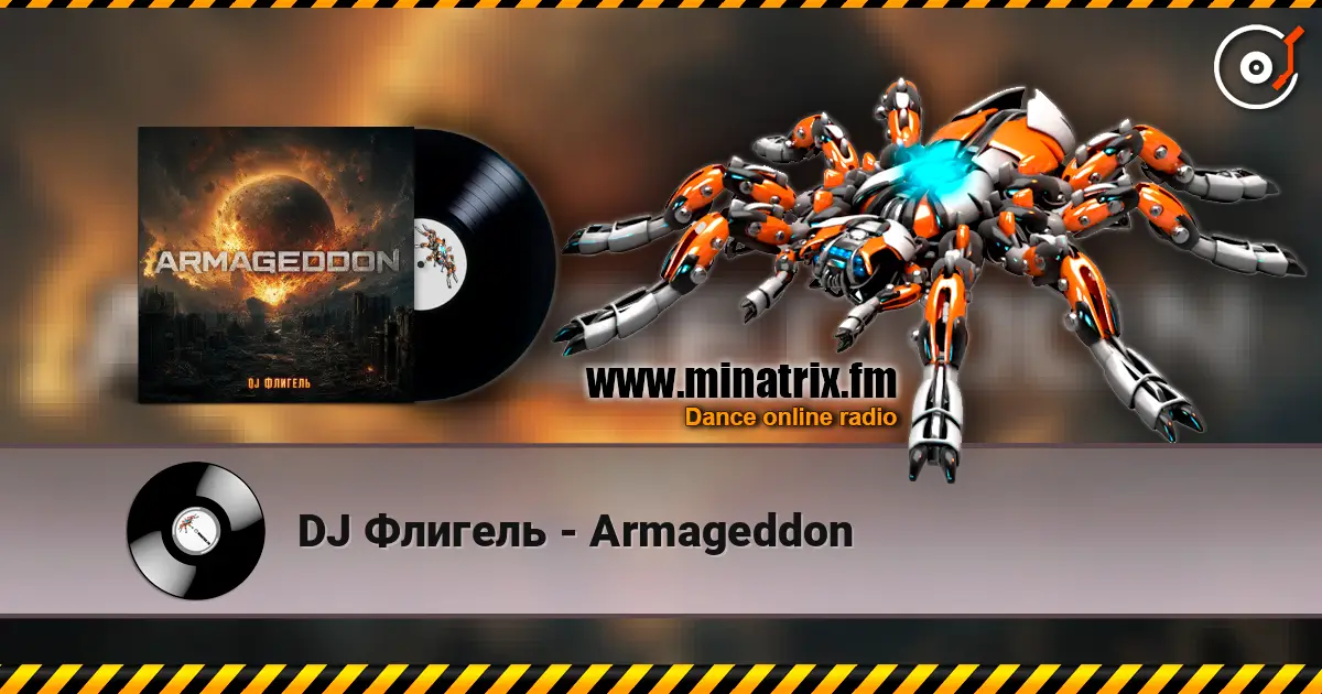 DJ Флигель - Armageddon listen online in high quality | Minatrix.FM