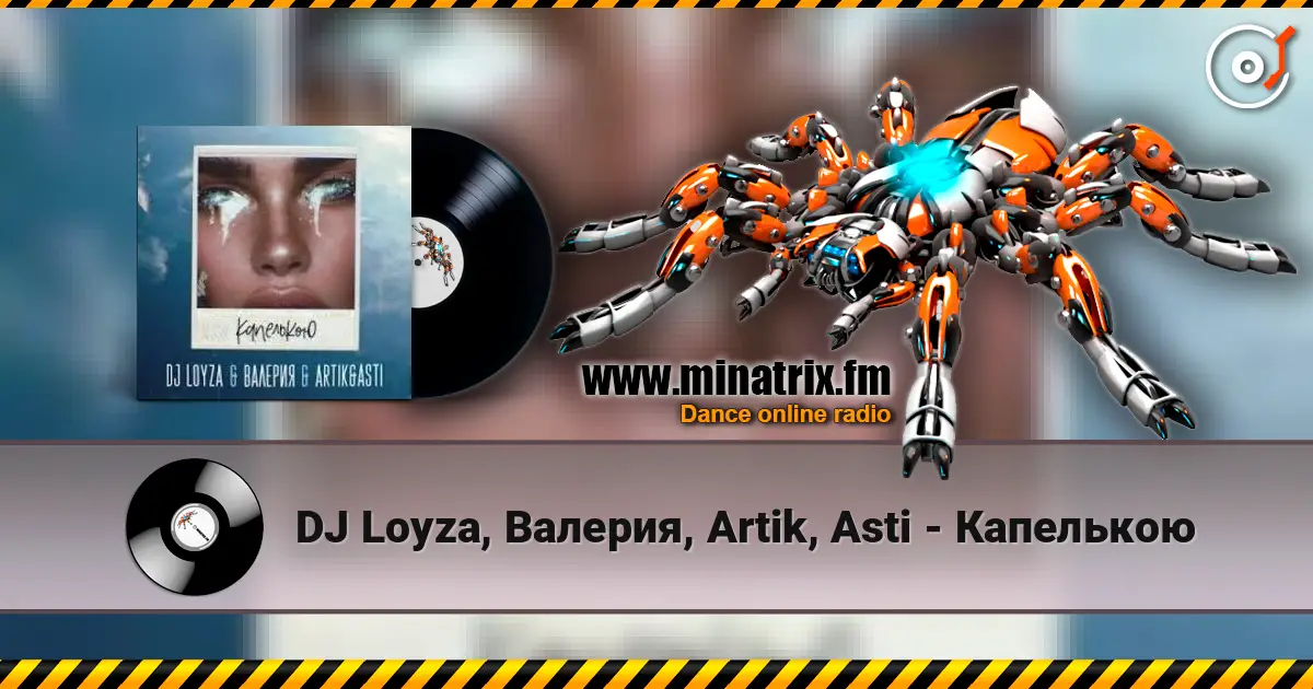 DJ Loyza, Валерия, Artik, Asti - Капелькою listen online in high quality | Minatrix.FM