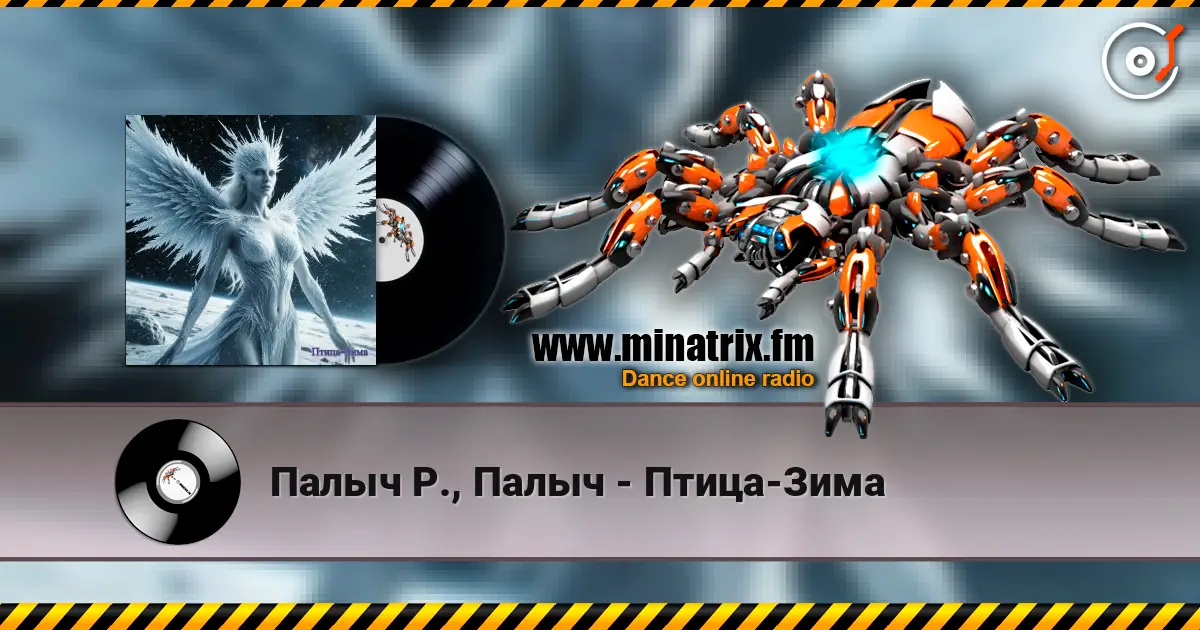 Палыч Р., Палыч - Птица-Зима listen online in high quality | Minatrix.FM