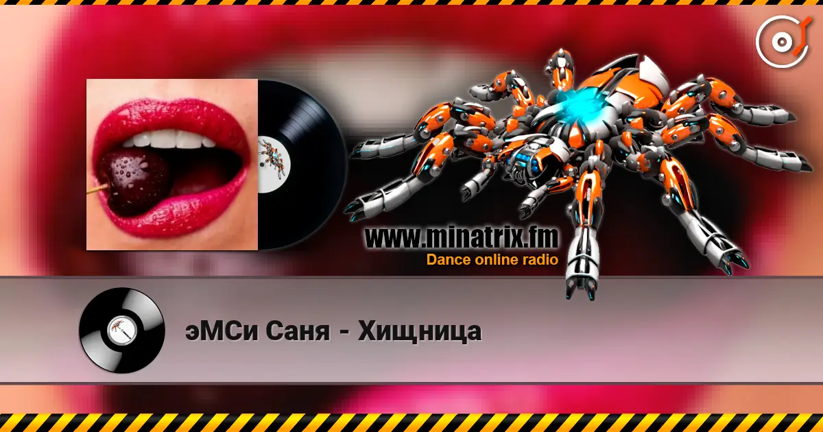 эМСи Саня - Хищница listen online in high quality | Minatrix.FM