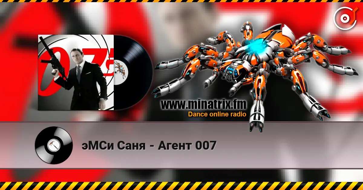эМСи Саня - Агент 007 listen online in high quality | Minatrix.FM