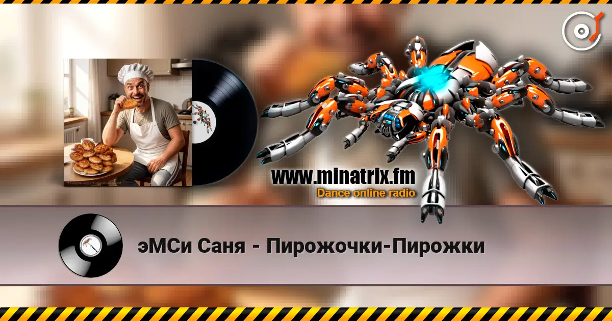 эМСи Саня - Пирожочки-Пирожки listen online in high quality | Minatrix.FM