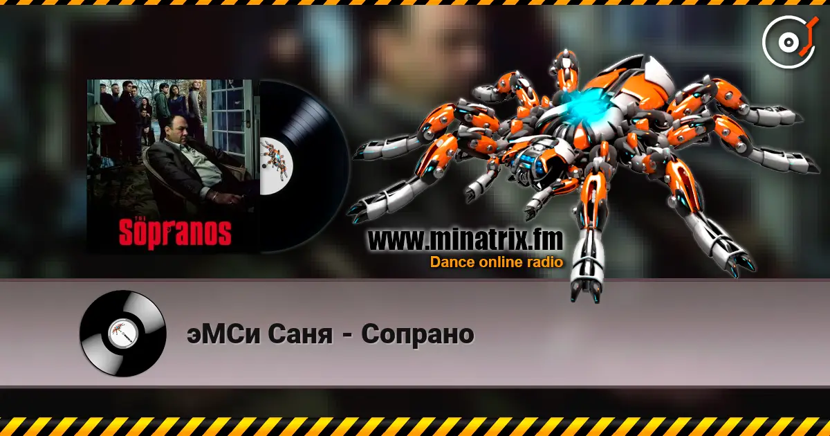 эМСи Саня - Сопрано listen online in high quality | Minatrix.FM