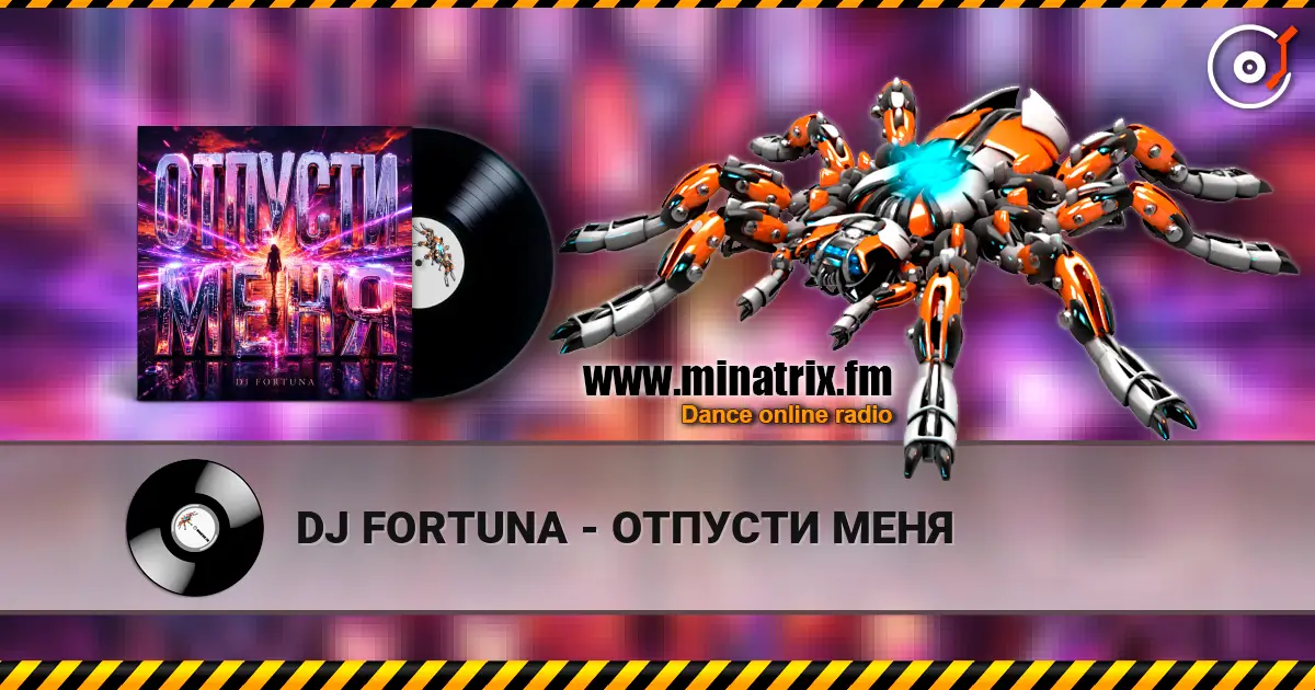 DJ FORTUNA - ОТПУСТИ МЕНЯ listen online in high quality | Minatrix.FM