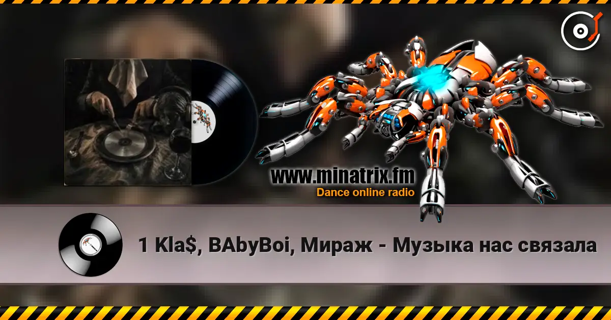 1 Kla$, BAbyBoi, Мираж - Музыка нас cвязала listen online in high quality | Minatrix.FM