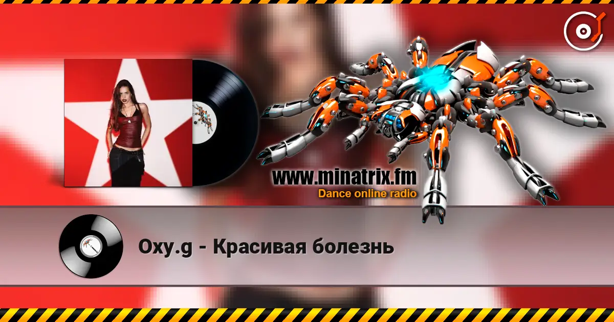 Oxy.g - Красивая болезнь listen online in high quality | Minatrix.FM
